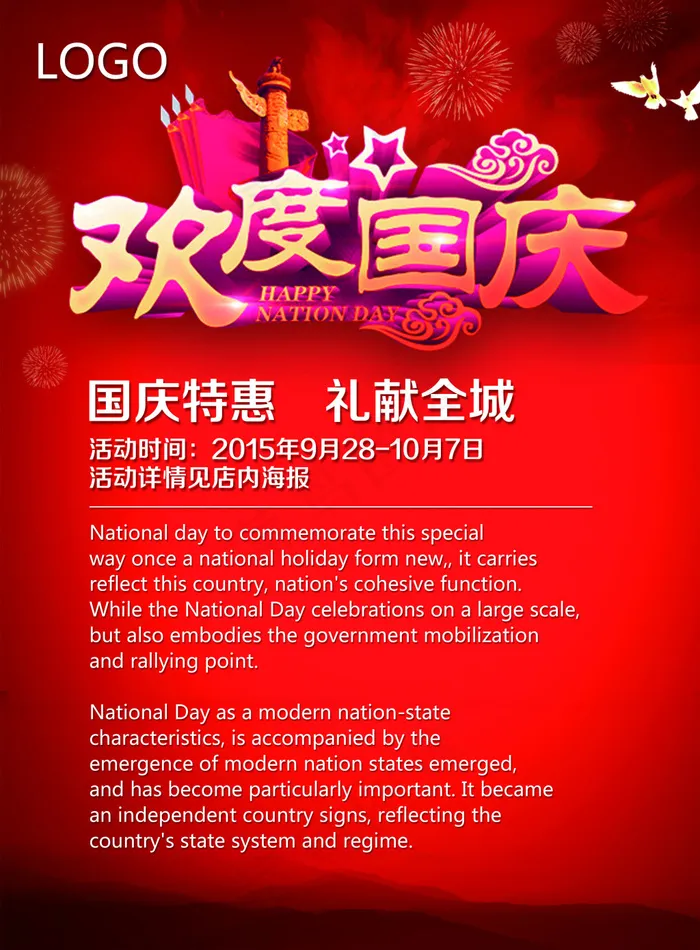 欢度国庆海报(2480X3366(DPI:300))psd模版下载