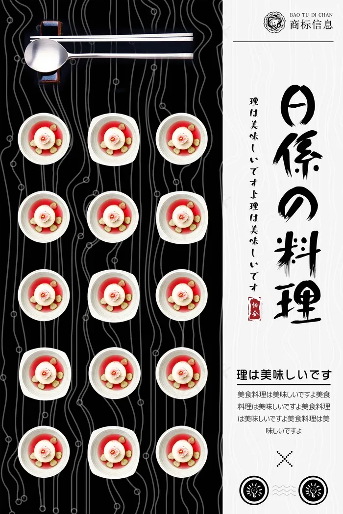 餐饮海报 日式餐饮 日料 寿司 刺身 餐饮psd模版下载