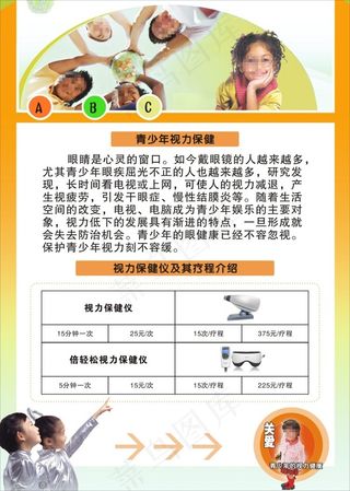 青少年视力保健眼镜店宣传知识