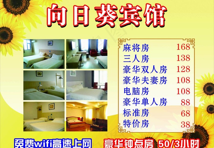 宾馆背板图片cdr矢量模版下载