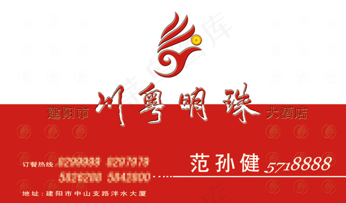 红白公司名片(1063X626(DPI:300))psd模版下载