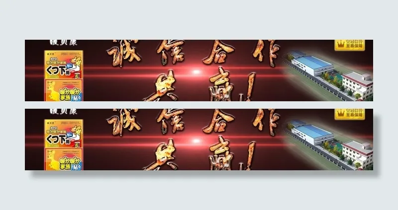 暖贴淘宝海报图片psd模版下载
