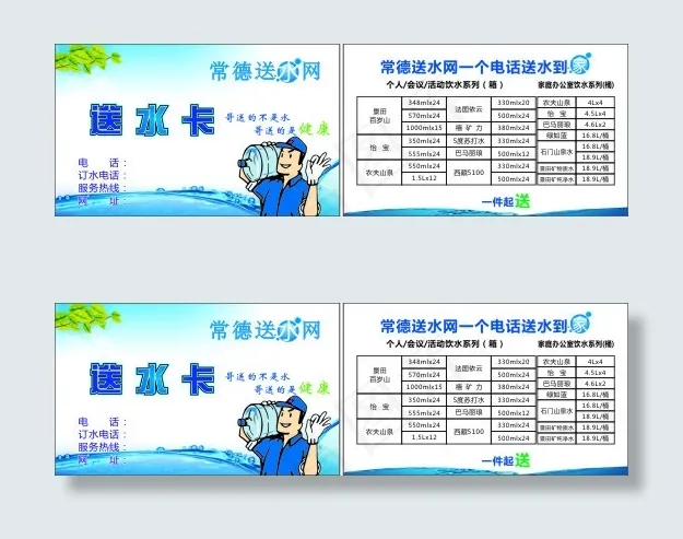送水卡cdr矢量模版下载