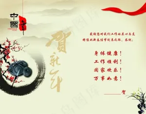 中国风贺卡