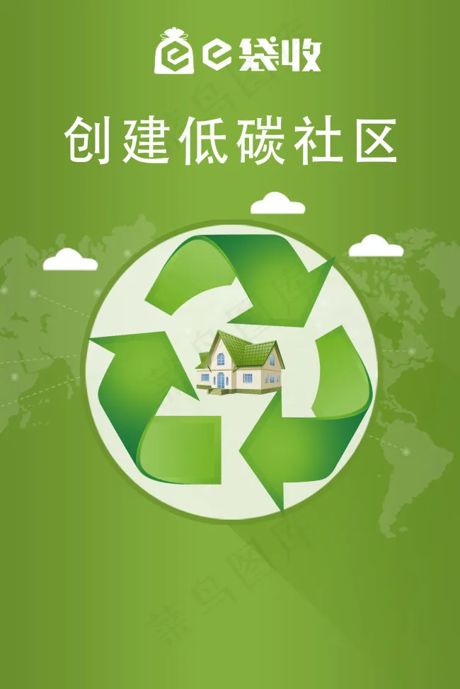 创建低碳社区(1701X2551(DPI:72))psd模版下载