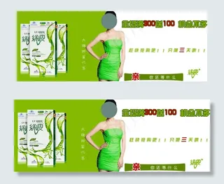 满减瘦身产品海报