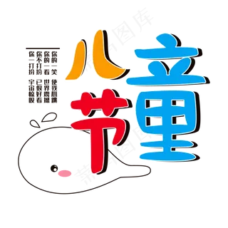 儿童节可爱六一儿童节可爱六一,免抠元素