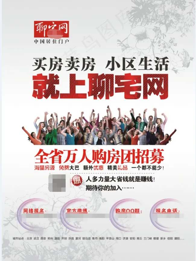 聊宅网海报cdr矢量模版下载