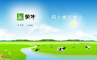 蒙牛网站动画片头