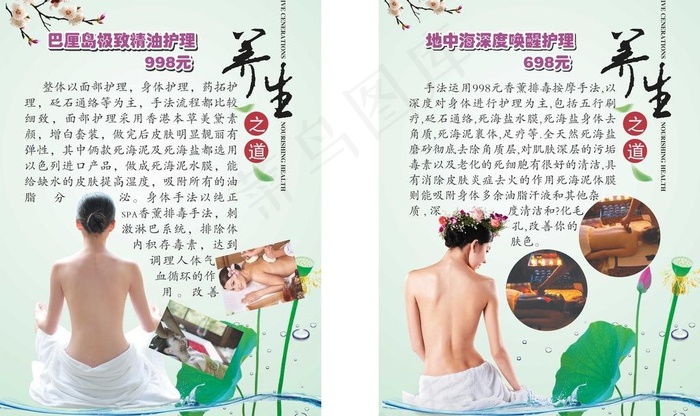 养生单页图片(1189X841)cdr矢量模版下载