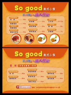 美式小食宣传单