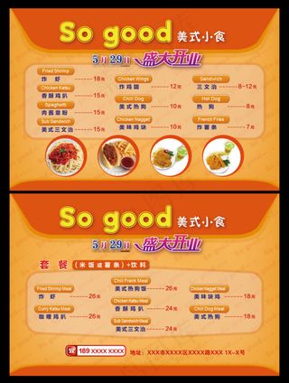 美式小食宣传单