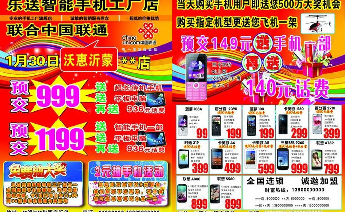 乐送手机单页图片psd模版下载