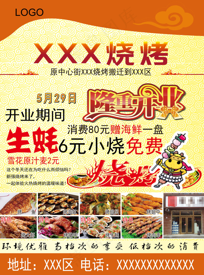 最新烧烤美食宣传单设计PSD模板下...psd模版下载