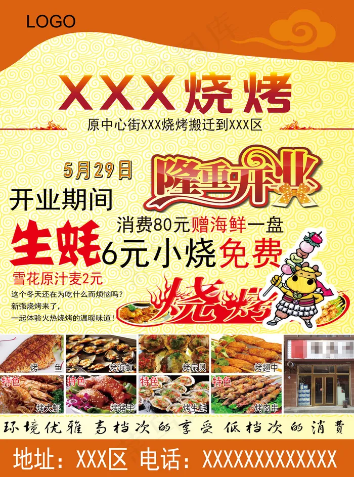 最新烧烤美食宣传单设计PSD模板下...psd模版下载