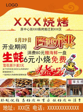 最新烧烤美食宣传单设计PSD模板下...