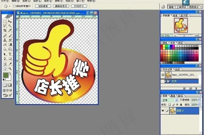店长推荐图片psd模版下载