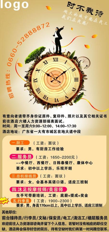 招聘图片cdr矢量模版下载