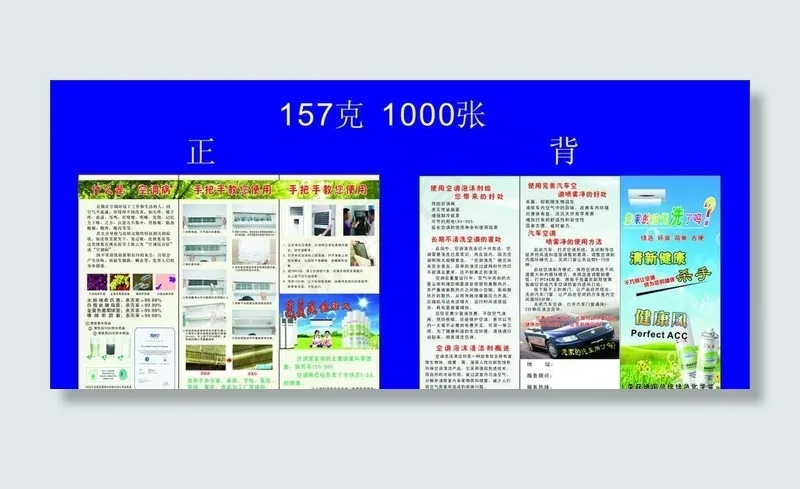 完美宣传单