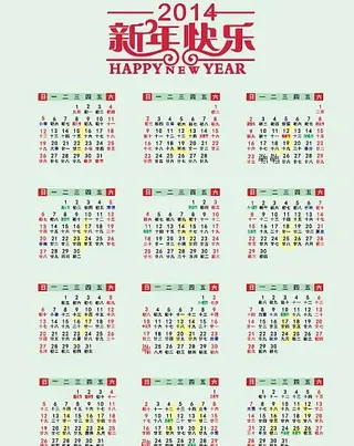 2014年日历矢量素材