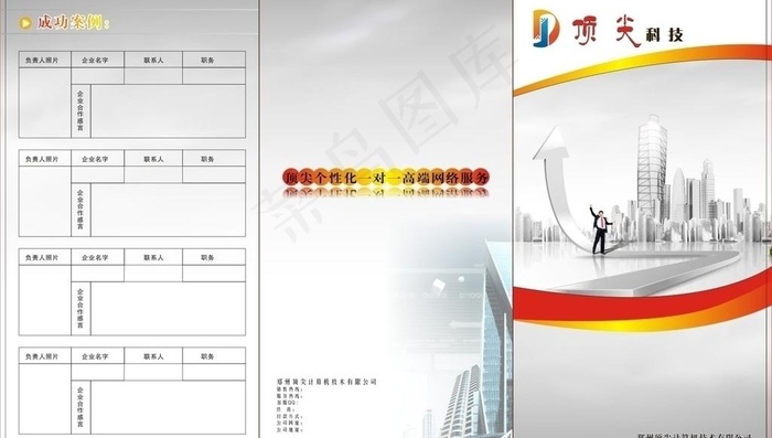 科技公司宣传折页图片cdr矢量模版下载