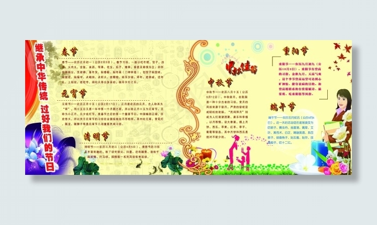过好我们的节日(11417X4725(DPI:100))psd模版下载