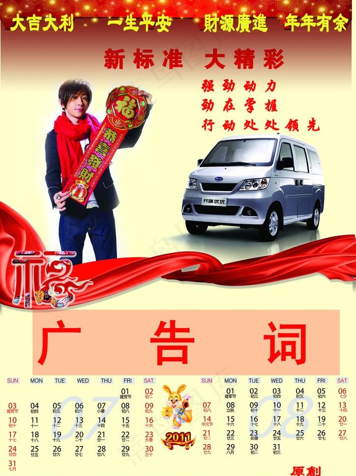 挂历模版7月8月