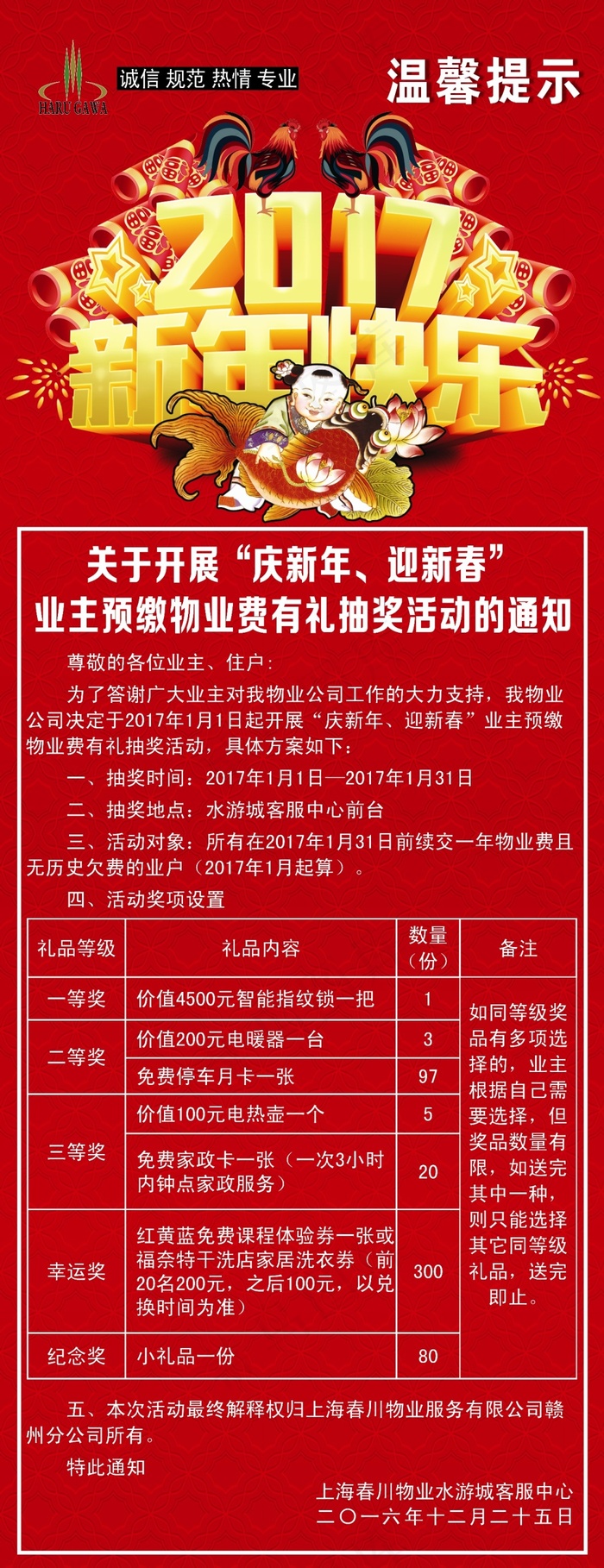 庆新年迎新春