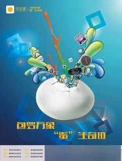 荷包蛋app广告设计模板psd素材...