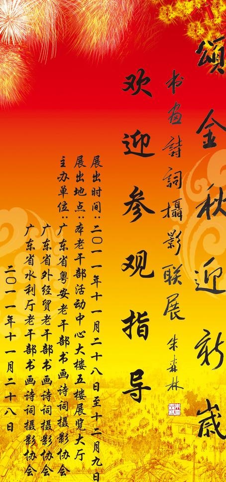 欢迎牌图片cdr矢量模版下载