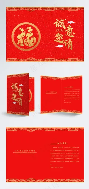 红色简约大气晚会邀请函设计