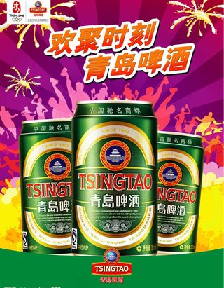 青岛啤酒图片