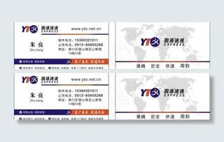 圆通名片图片