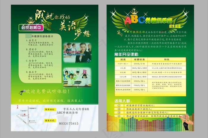 招生宣传单张图片cdr矢量模版下载