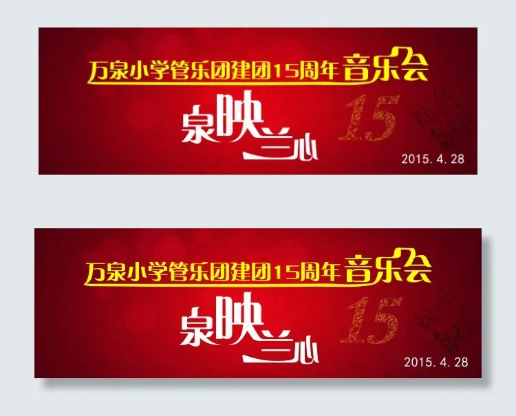 音乐会(9449X3189(DPI:30))psd模版下载