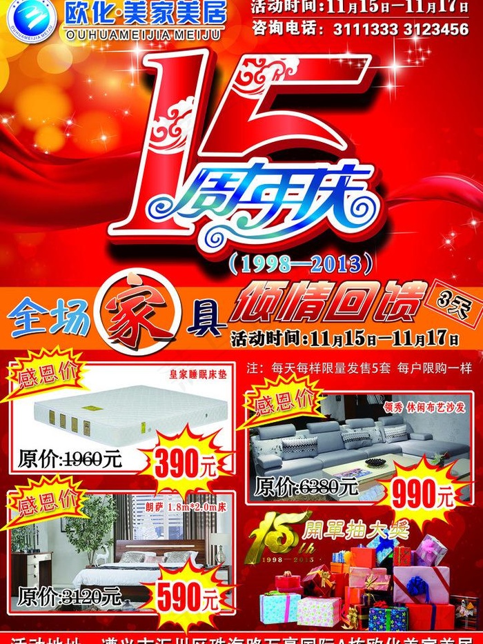 15周年 遵义晚报图片(3508X4961(DPI:300))psd模版下载