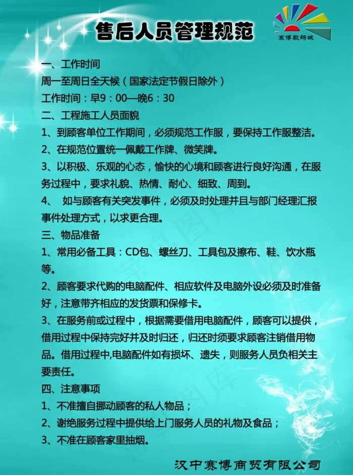 电脑卖场制度牌设计图片psd模版下载
