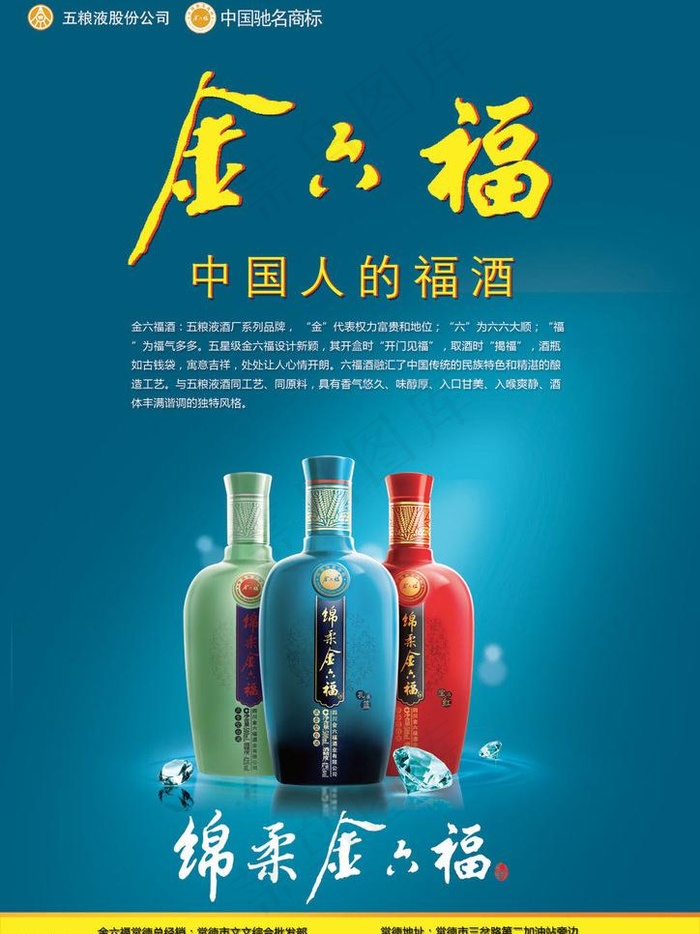 绵柔金六福白酒图片(2480X3508(DPI:300))psd模版下载
