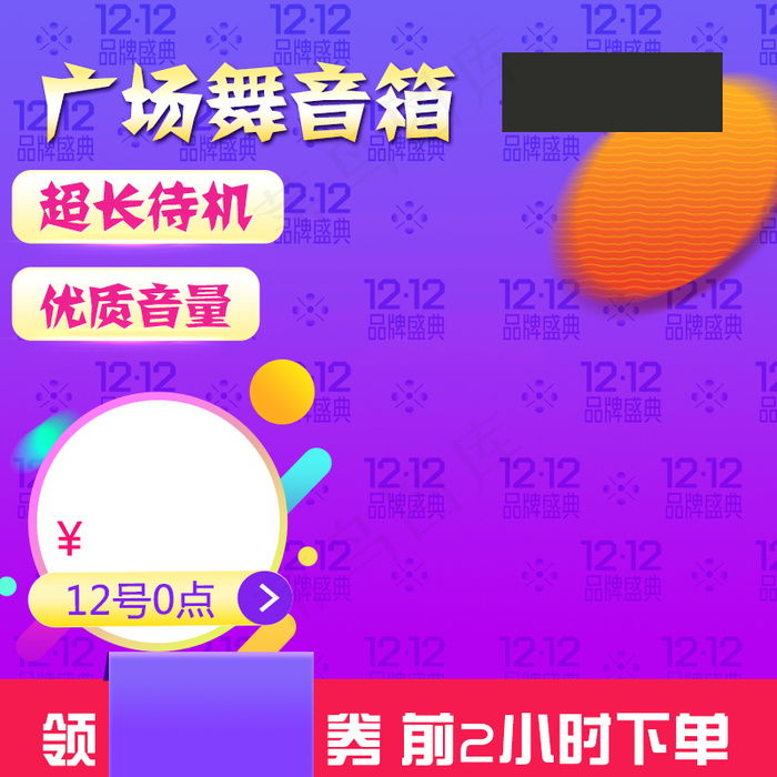双十二主图psd模版下载