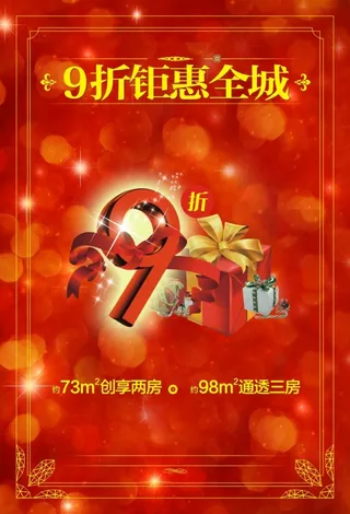 9折惠动全城