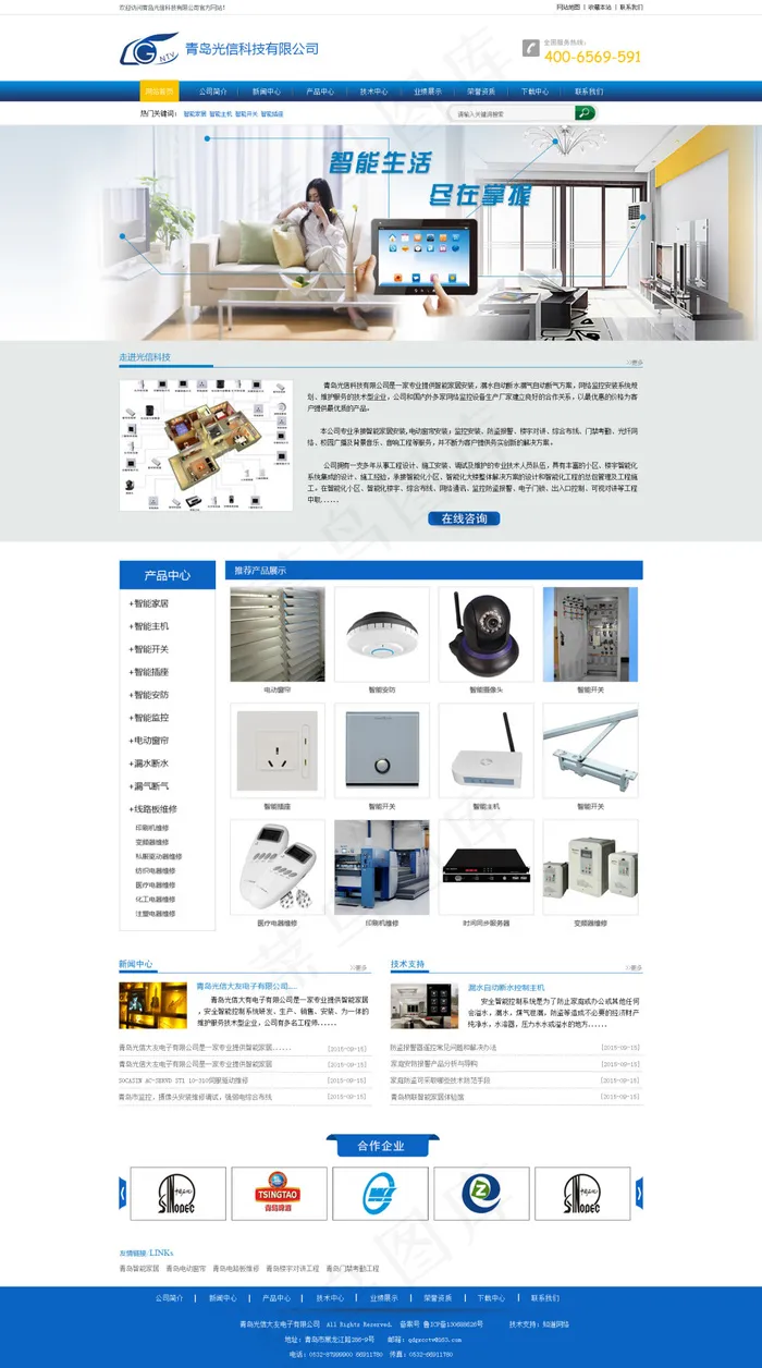 智能家居产品psd模版下载