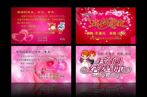 结婚请柬图片