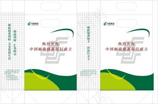邮政手提袋