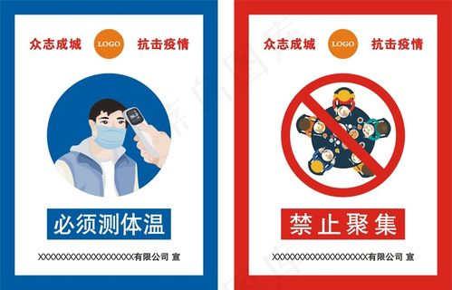 复工防疫警示