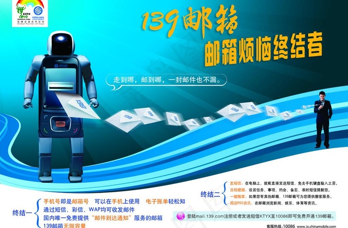 机器人邮箱单页图片psd模版下载