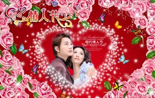 梦幻情人节图片