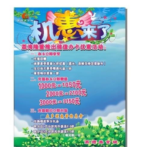 机惠来了蓝色宣传海报