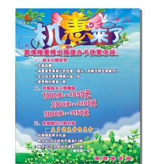 机惠来了蓝色宣传海报