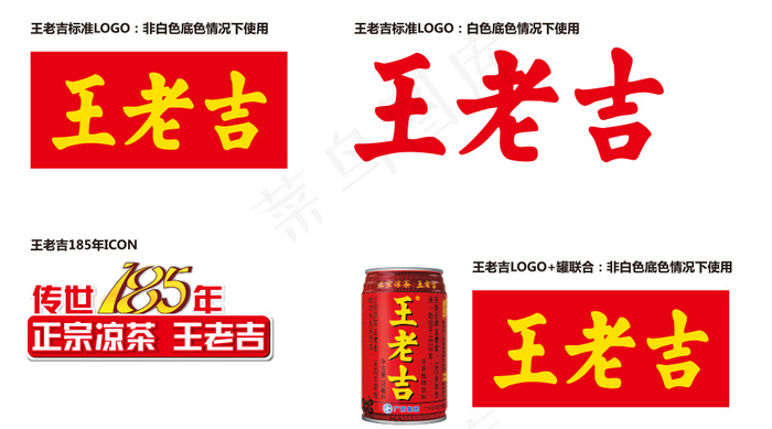 王老吉AI矢量LOGO图ai矢量模版下载
