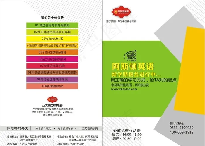 英语培训学校宣传单(420X297)cdr矢量模版下载